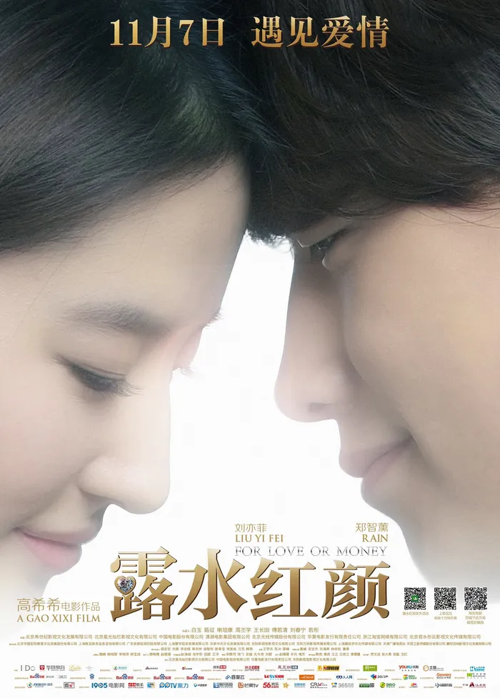 Любовь или деньги (2014) poster