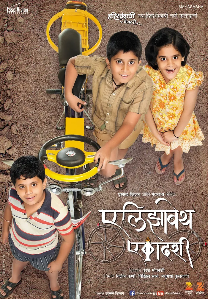 एलिझाबेथ एकादशी (2014) poster