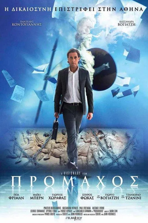Πρόμαχος (2014) poster