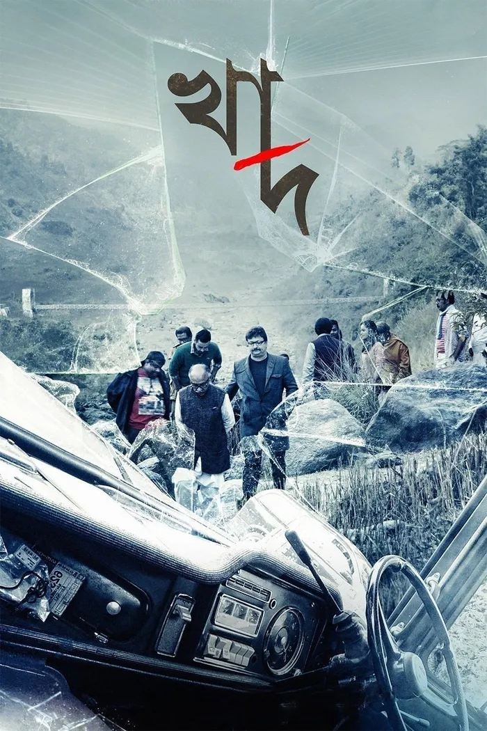 খাদ (2014) poster