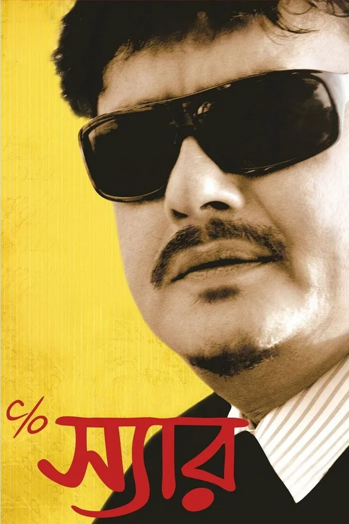 C/O Sir (2013) poster