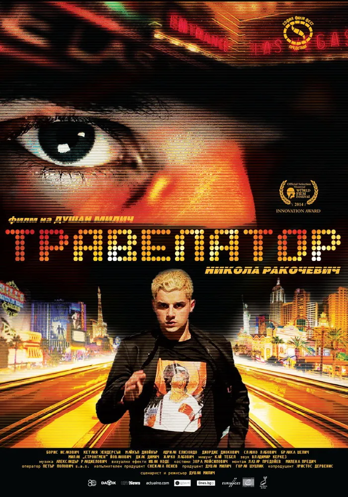 Травелатор (2014) poster