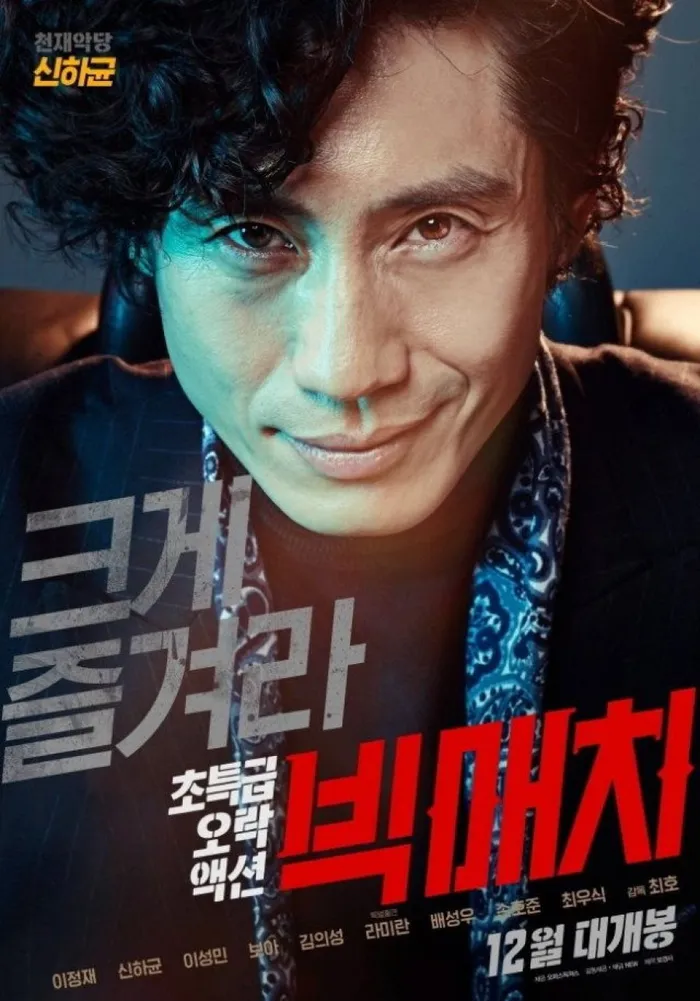 Большой матч (2014) poster