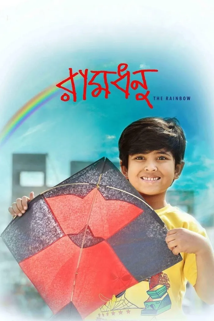 রামধনু (2014) poster