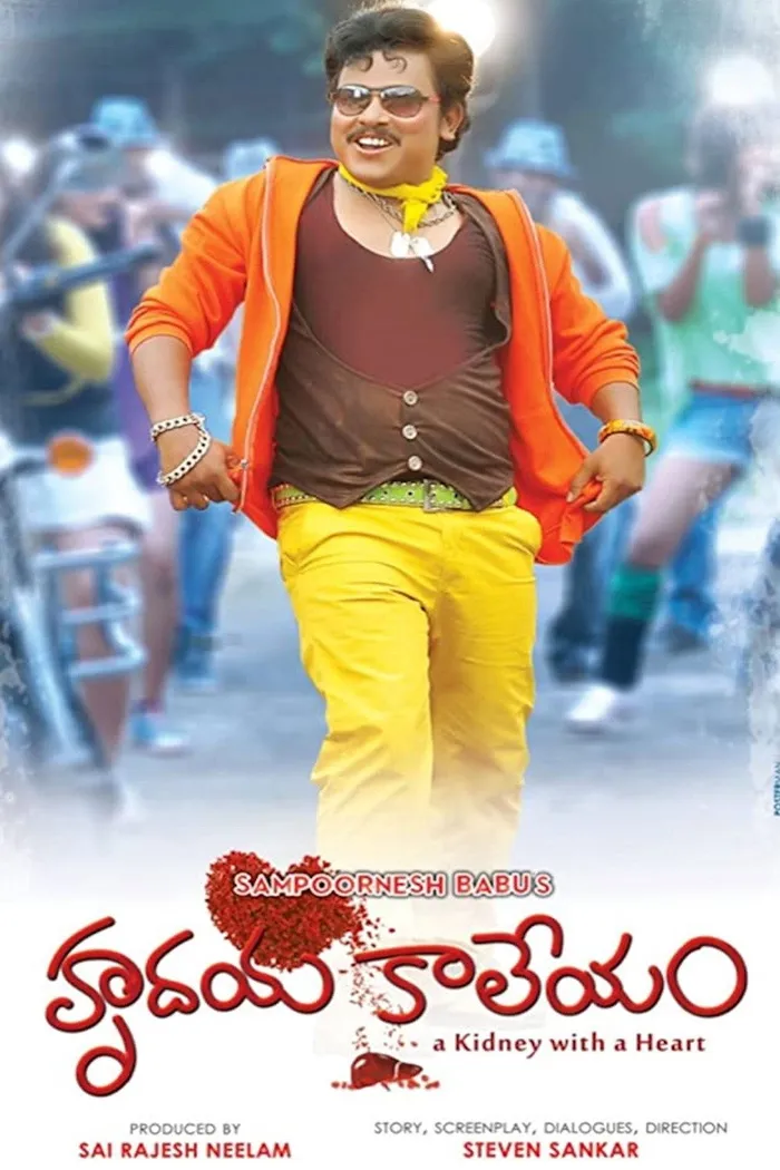 Hrudaya Kaleyam (2014) poster