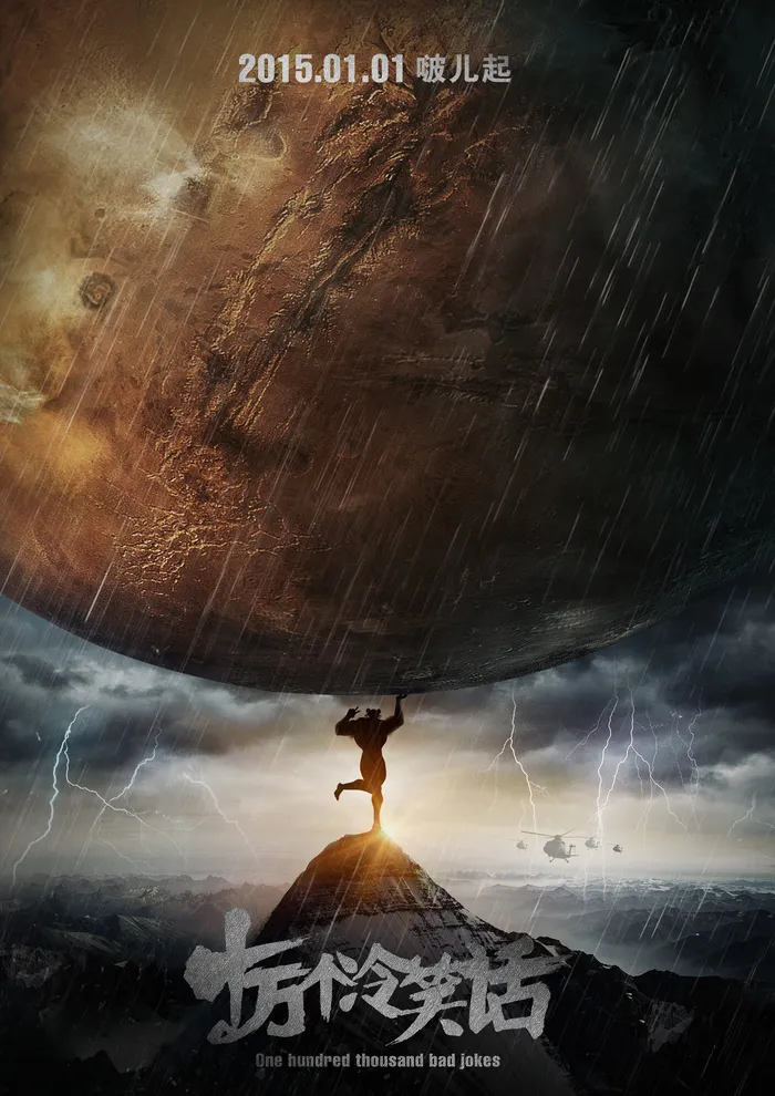 Сто тысяч плохих шуток (2014) poster