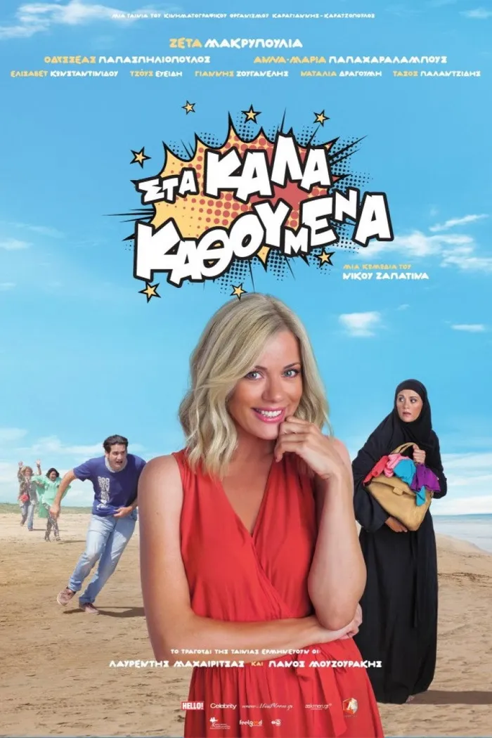 Στα Καλά Καθούμενα (2014) poster