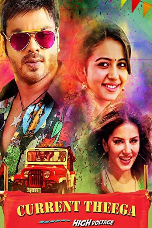 కరెంట్ తీగ (2014) poster