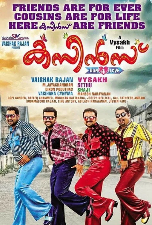 കസിന്‍സ് (2014) poster