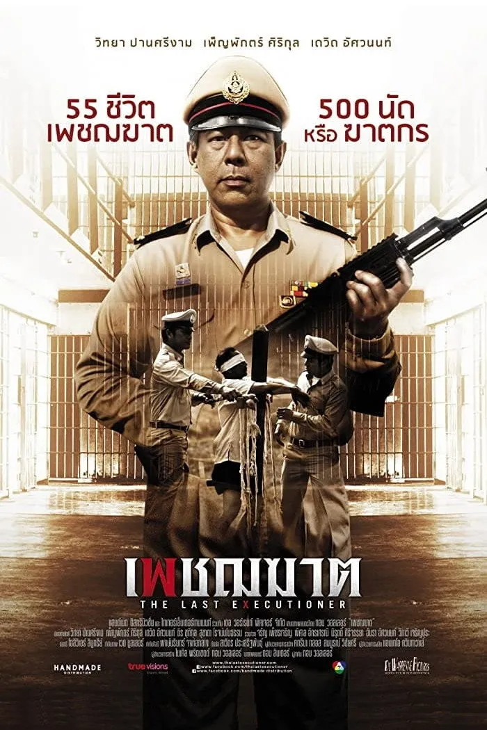 Последний палач (2014) poster