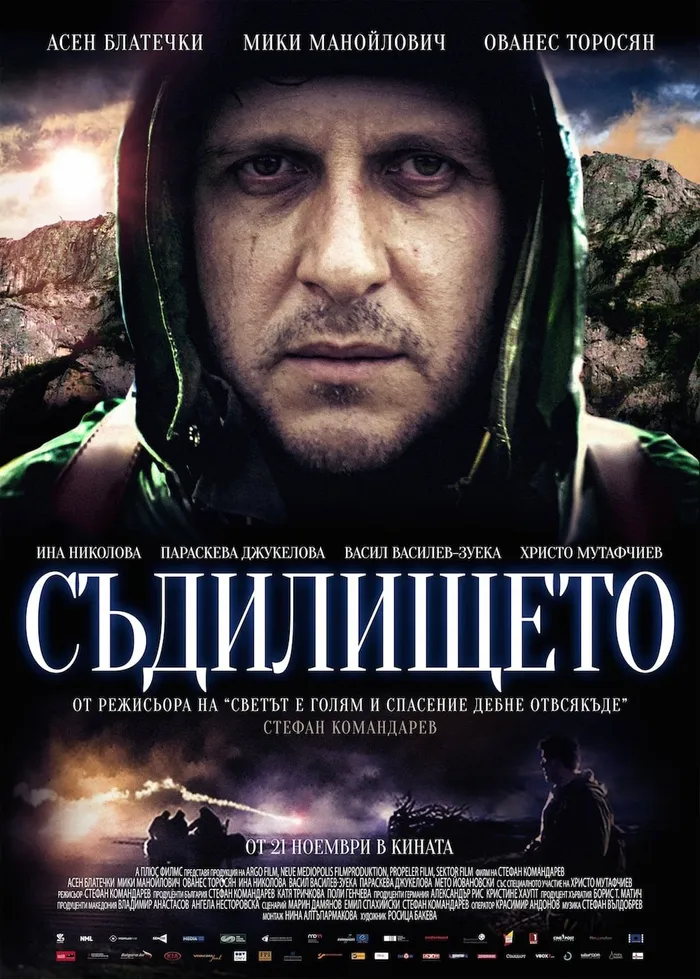 Съдилището (2014) poster