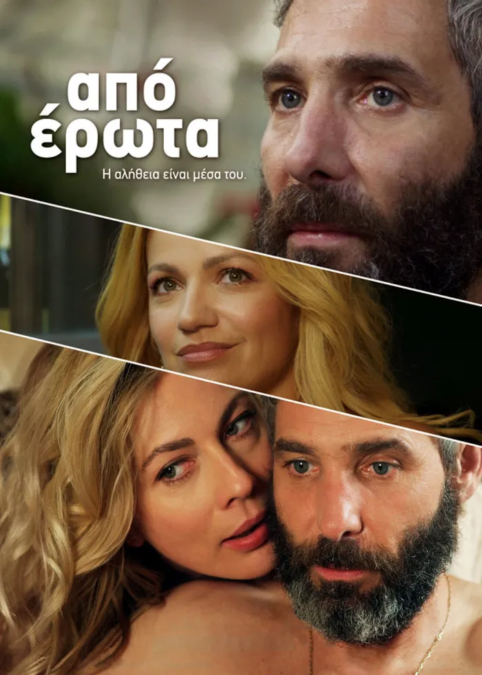 Από Έρωτα (2014) poster
