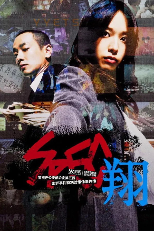 SPEC: Полет (2012) poster
