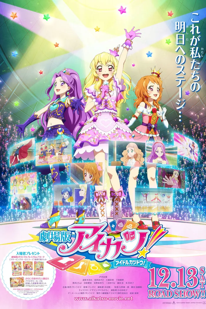 劇場版 アイカツ！ (2014) poster
