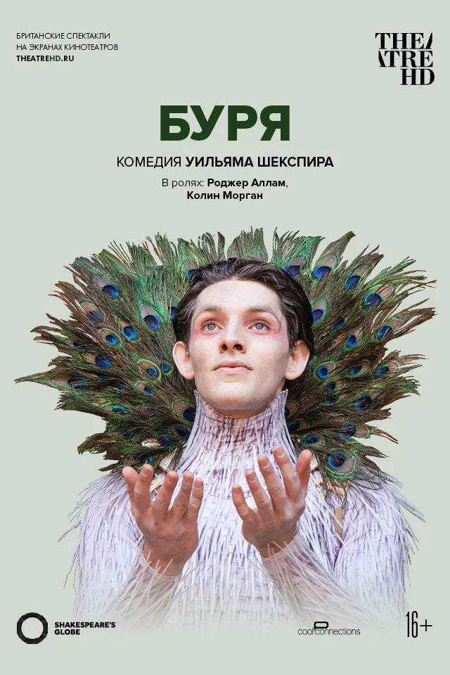 The Tempest - Live at Shakespeare's Globe (2014) poster