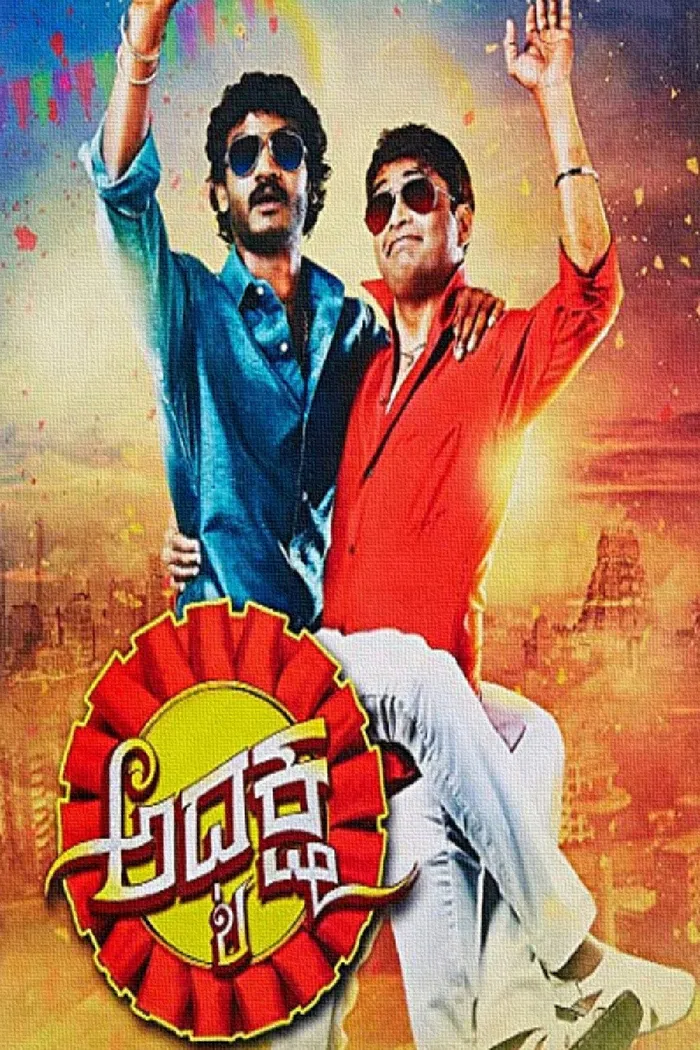 ಅಧ್ಯಕ್ಷ (2014) poster