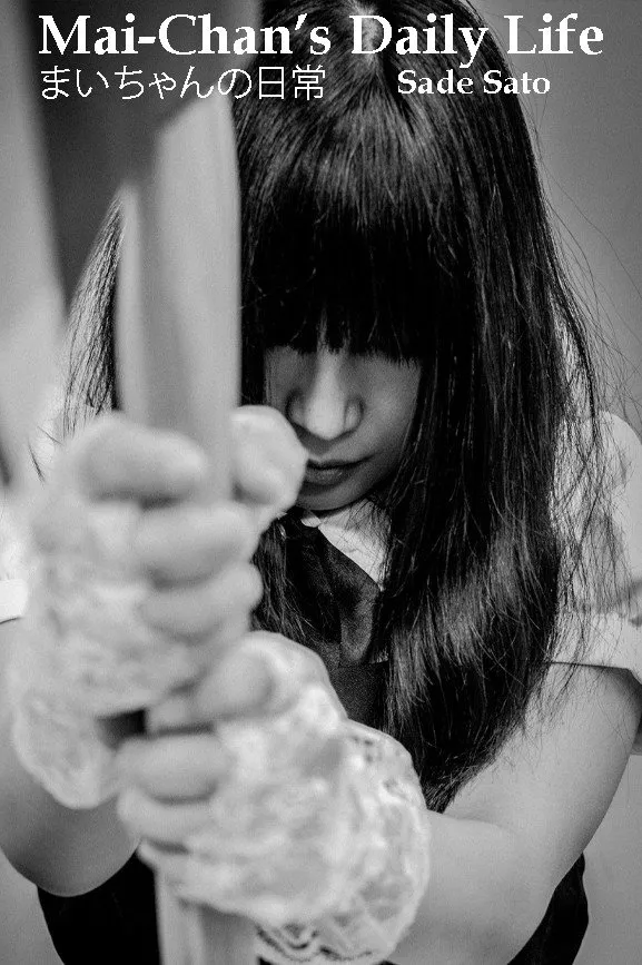 まいちゃんの日常 (2014) poster