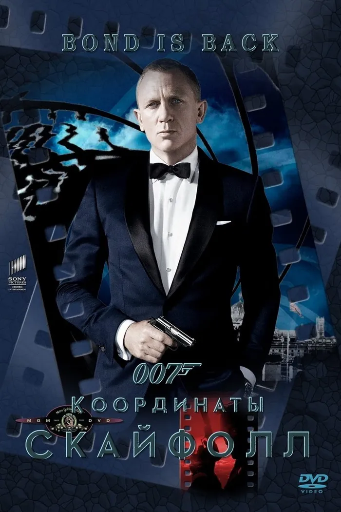 007: Координаты «Скайфолл» (2012) poster