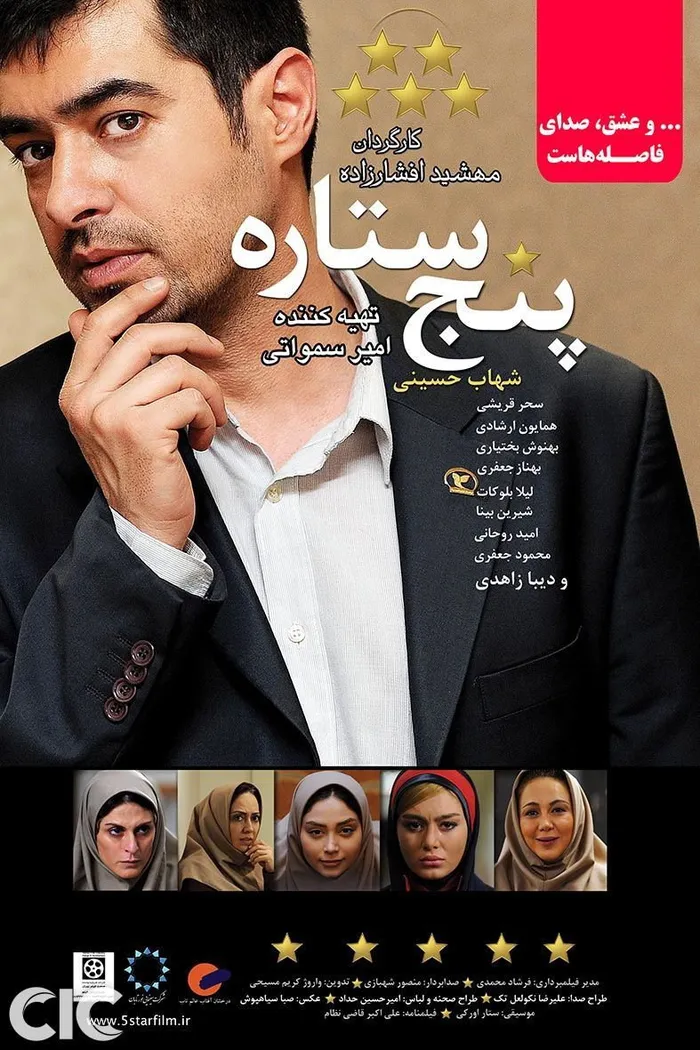 Panj Setareh (2014) poster