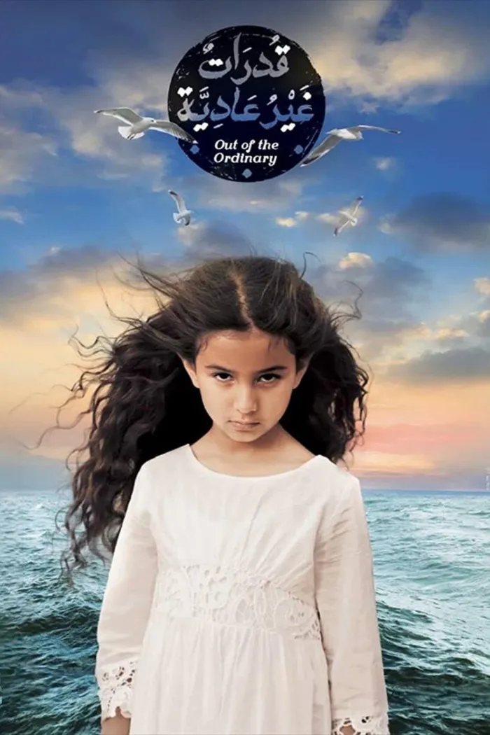 قدرات غير عادية (2014) poster