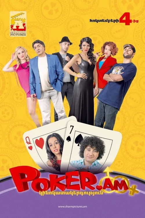Покер по правилам любви (2012) poster