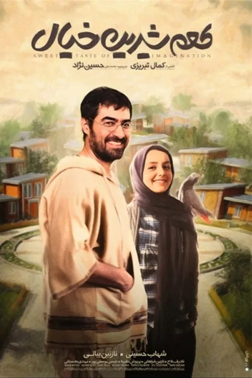 طعم شیرین خیال (2014) poster