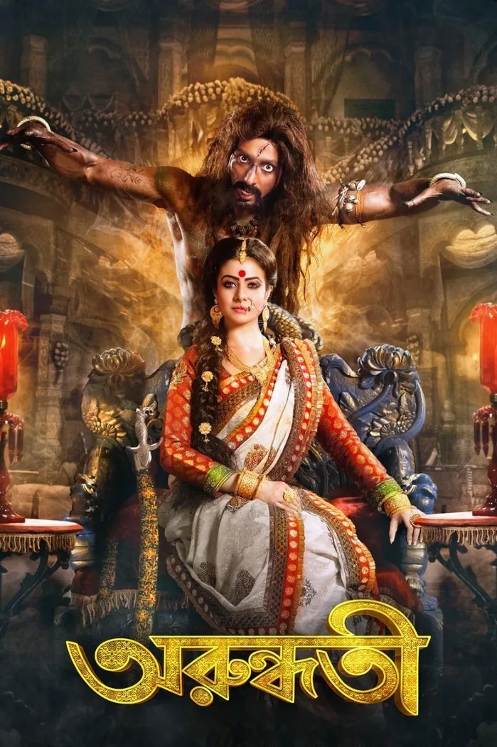 অরুন্ধতী (2014) poster