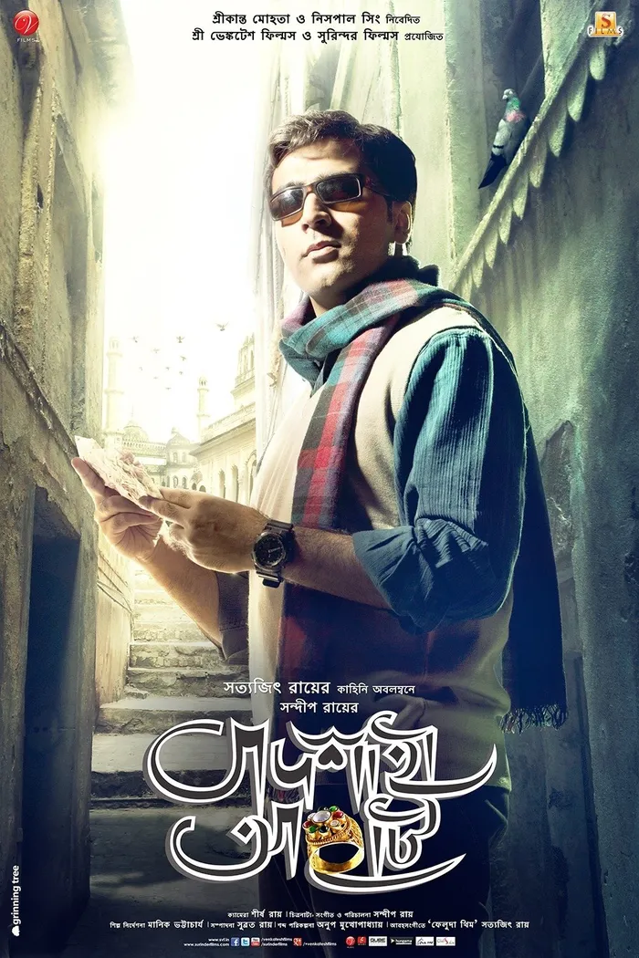বাদশাহী আংটি (2014) poster