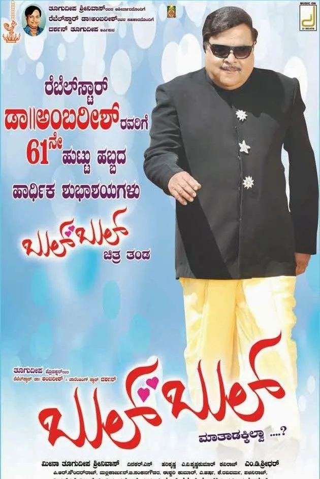 Bulbul (2013) poster