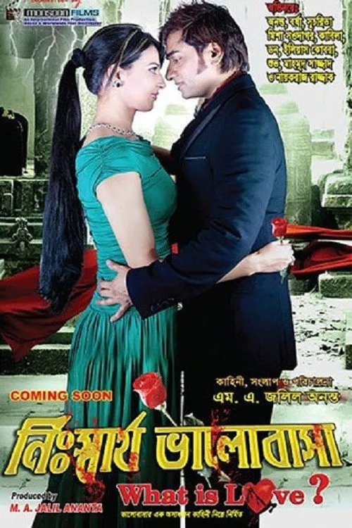 নিঃস্বার্থ ভালোবাসা (2013) poster