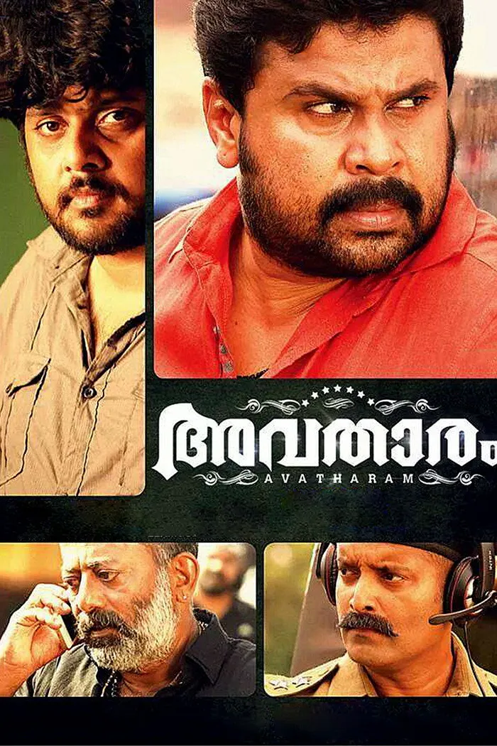 അവതാരം (2014) poster