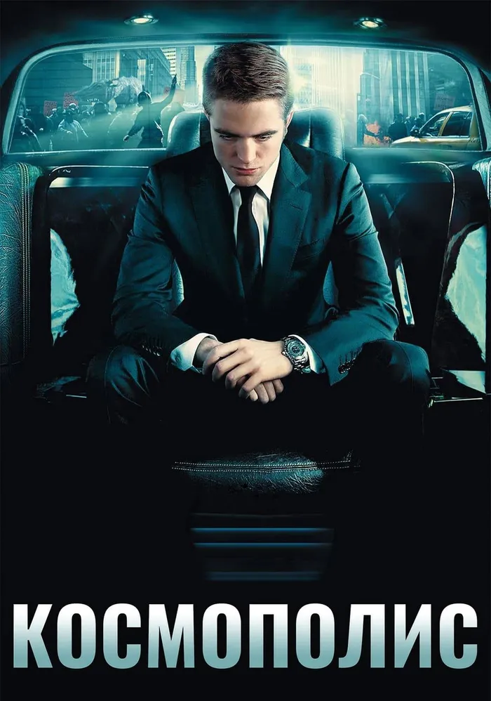 Космополис (2012)