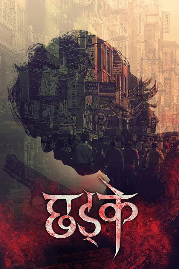 छड्के (2013) poster