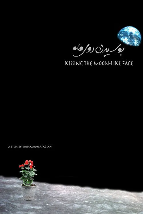 بوسيدن روي ماه (2012) poster