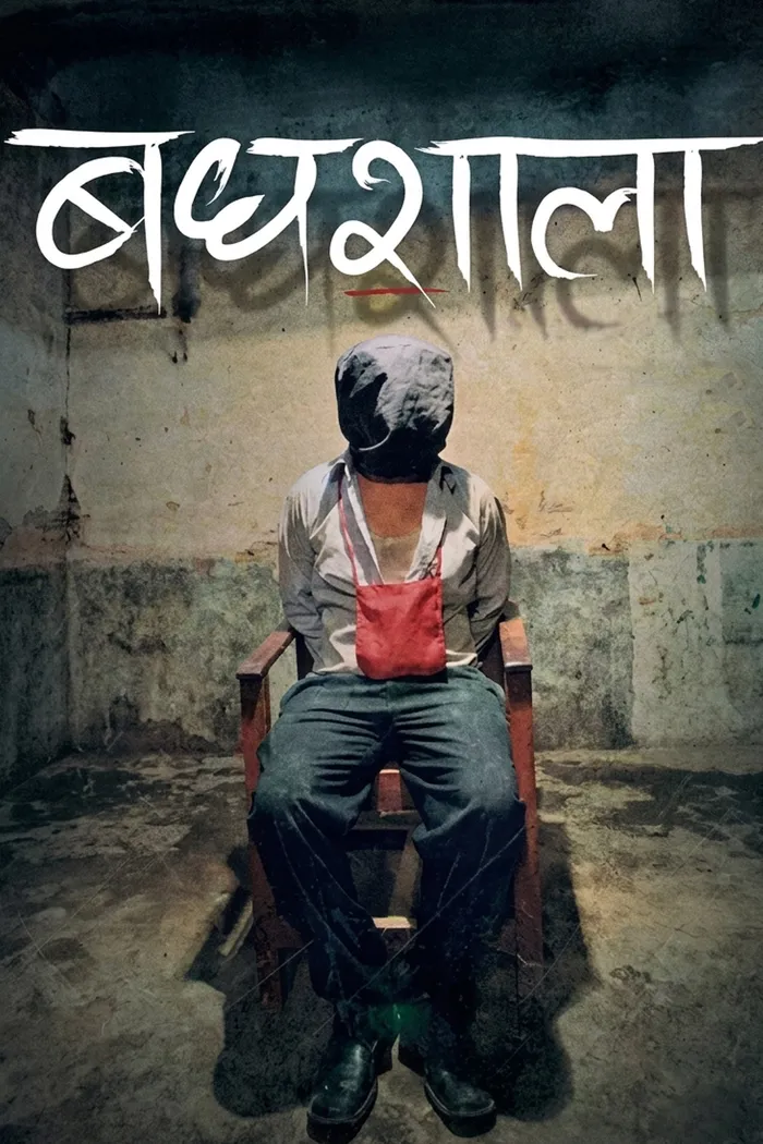 बधशाला (2013) poster