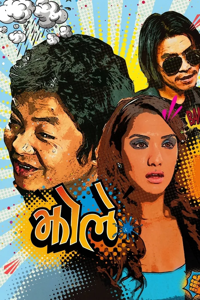 झोले (2014) poster