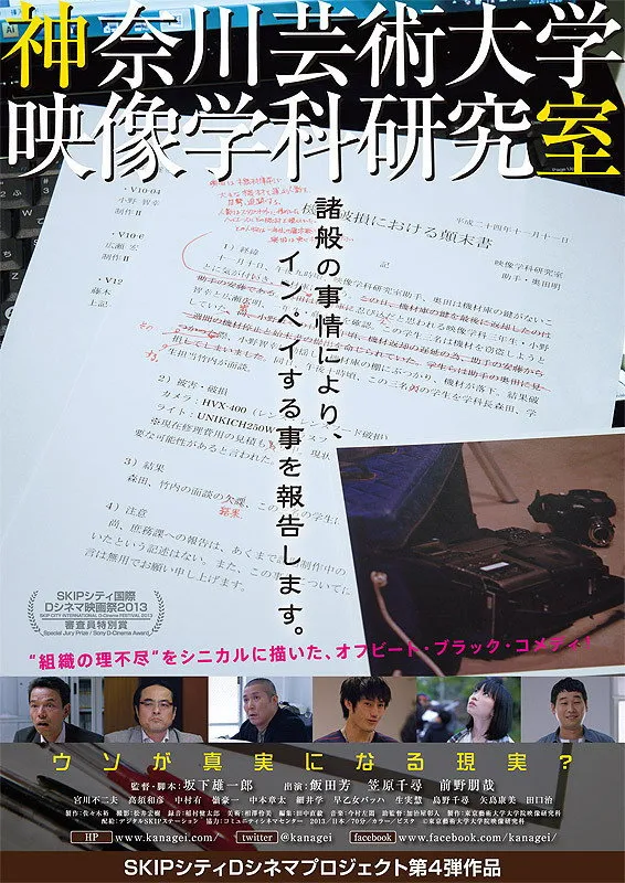 神奈川芸術大学映像学科研究室 (2013) poster