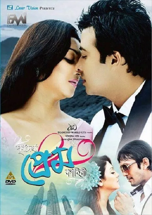 পূর্ণদৈর্ঘ্য প্রেম কাহিনি (2013) poster