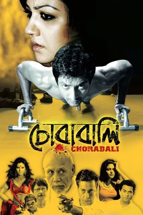 চোরাবালি (2012) poster