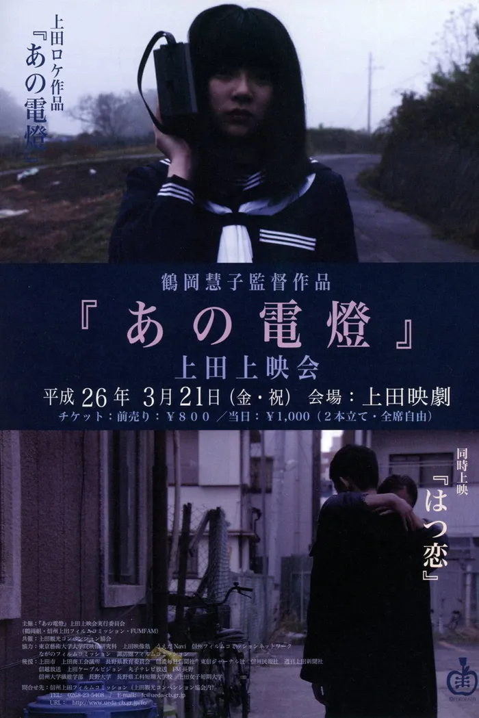 はつ恋 (2013) poster