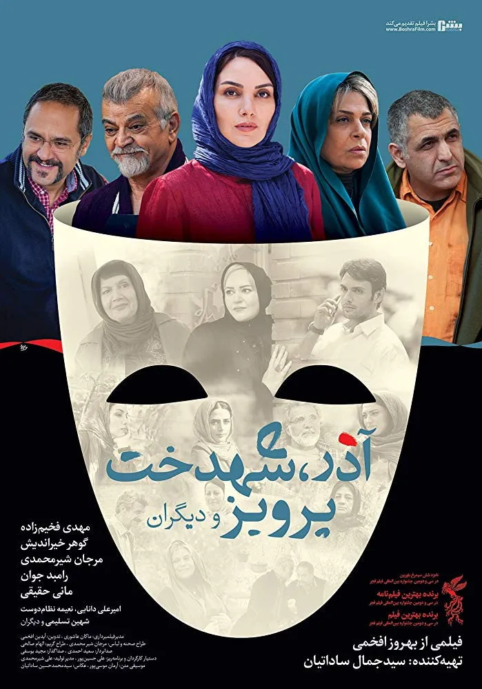 آذر، شهدخت، پرویز و دیگران (2014) poster