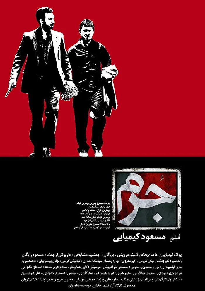 جرم (2011)