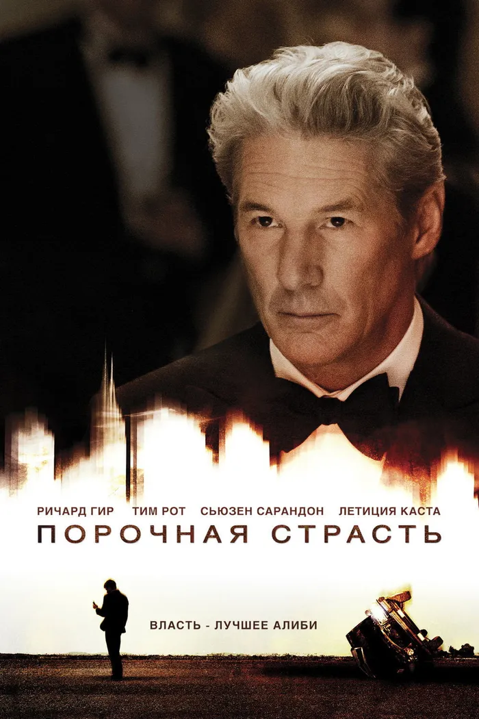 Порочная страсть (2012) poster