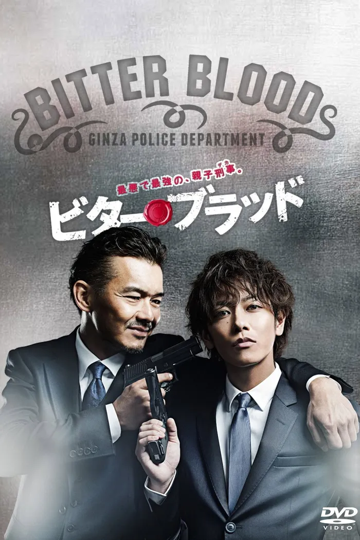 ビター・ブラッド (2014)