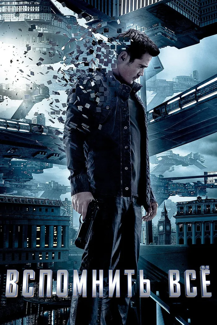 Вспомнить всё (2012) poster