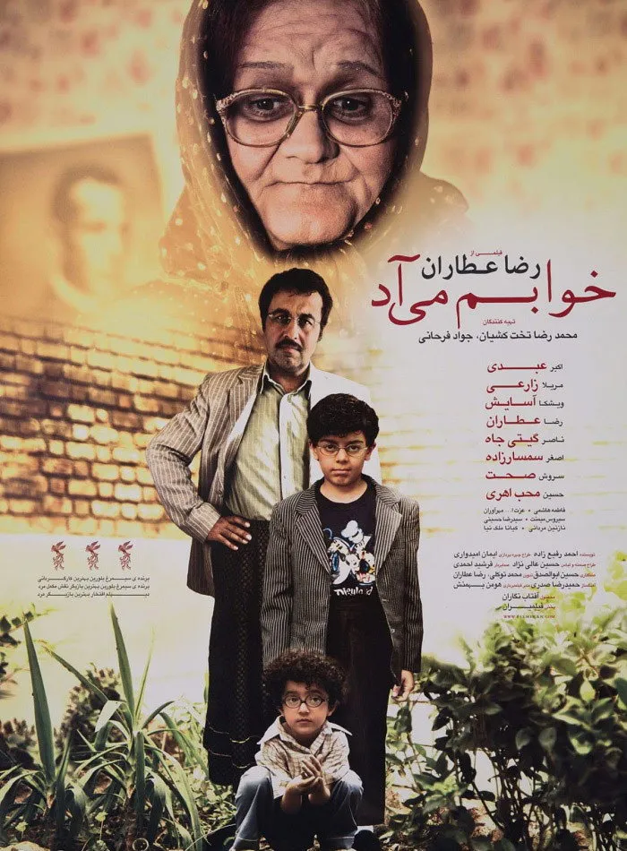 خوابم میاد (2012) poster