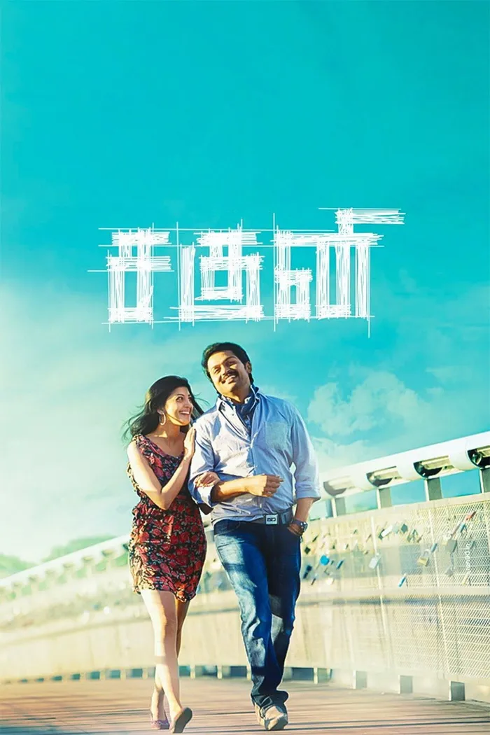 சகுனி (2012) poster