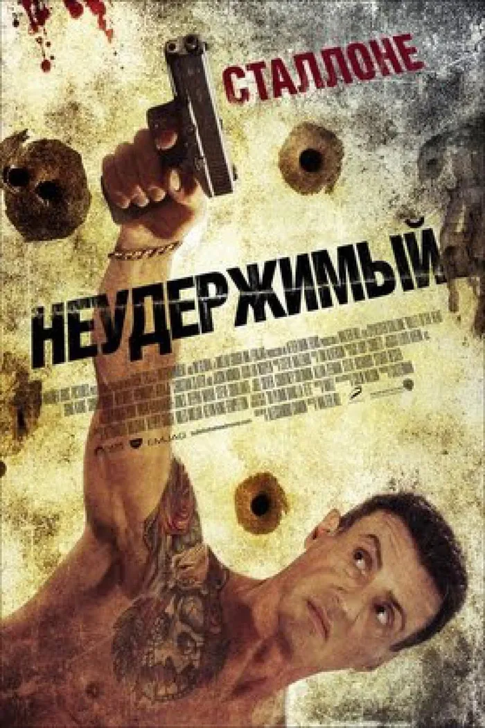 Неудержимый (2012) poster
