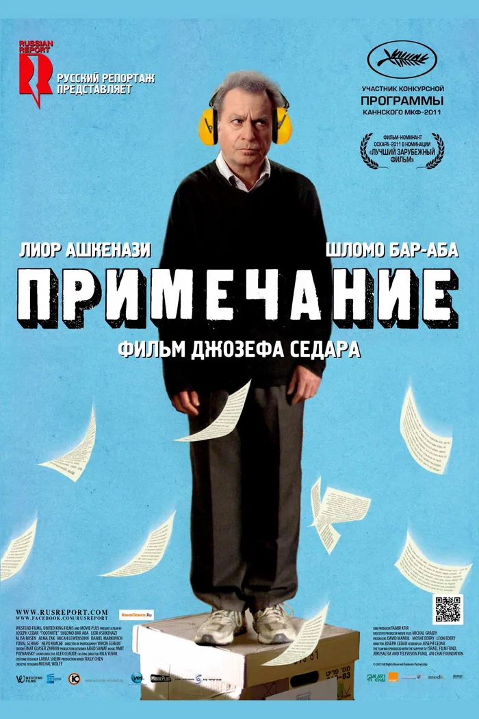 Примечание (2011)