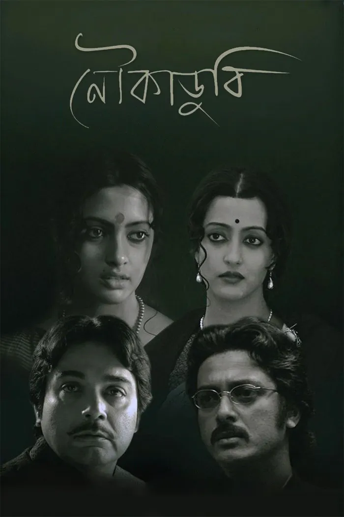 নৌকাডুবি (2011) poster